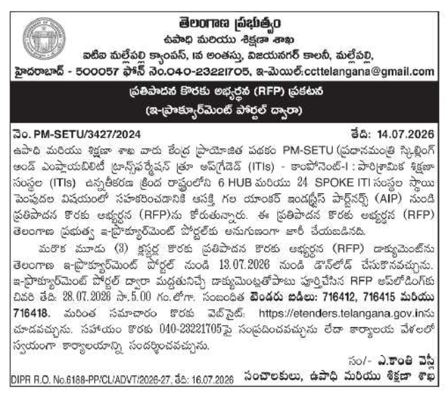 Tender Notice: ITI Infrastructure Upgrade Partnerships