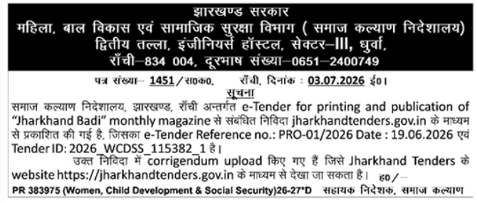 Tender Notice: Magazine Printing and Publication by Government of Jharkhand