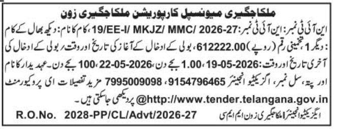 Tender Notice: Maintenance & Civil Works for Malkajgiri Municipal Corporation