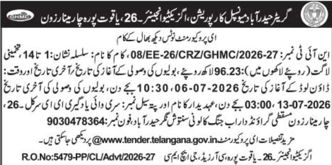 Tender Notice: Maintenance Works by Greater Hyderabad Municipal Corporation