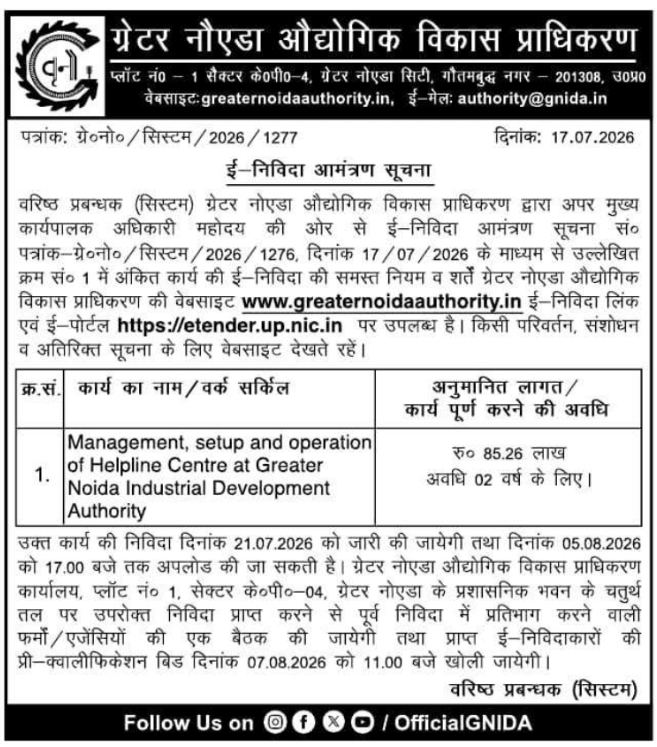 Tender Notice: Management, Setup, and Operation of Helpline Centre