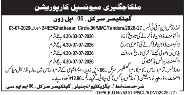 Tender Notice: MMC Road Repair Materials