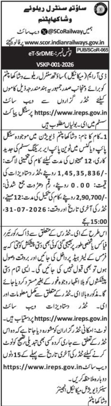 Tender Notice: Modification of Wagons to Twin Pipe Air Brake System