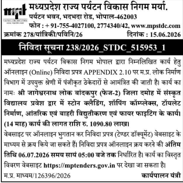 Tender Notice: MPSTDC Tourism Infrastructure Works