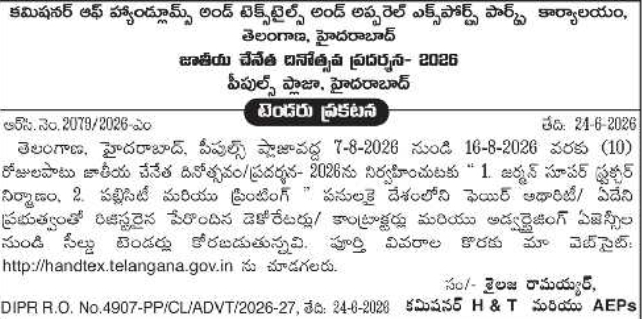 Tender Notice: National Handloom Day Exhibition 2026
