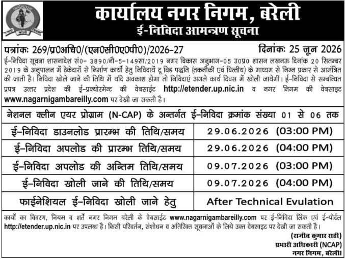 Tender Notice: NCAP Projects E-Tender by Bareilly Municipal Corporation