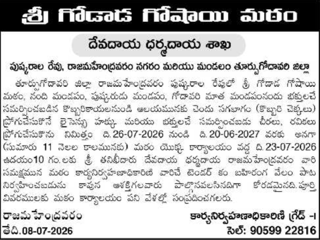 Tender Notice: Offering Collection License at Sri Godada Goshayi Matham