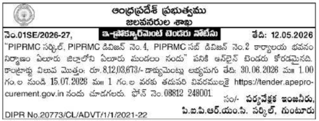 Tender Notice: PIPRMC Office Building Construction in Eluru