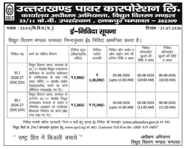 Tender Notice: Power Line Construction & Network Maintenance