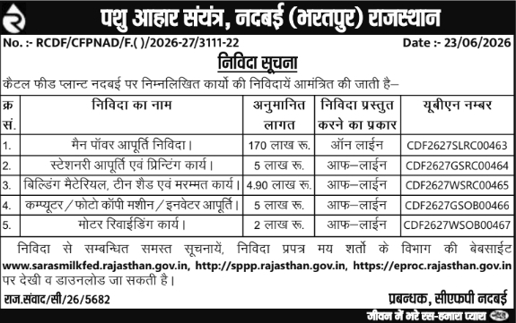 Tender Notice: Procurement and Maintenance Works by Cattle Feed Plant, Nadbai (Bharatpur)