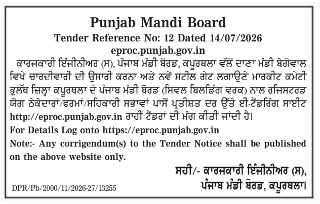 Tender Notice: Punjab Mandi Board Kapurthala Construction Work