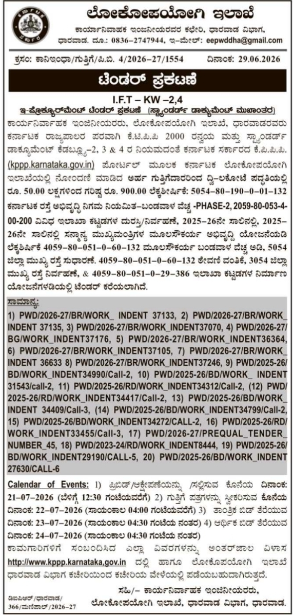 Tender Notice: PWD Dharwad Division Civil Works