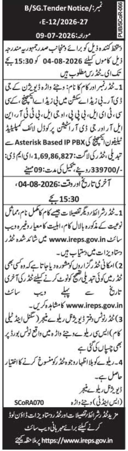 Tender Notice: Replacement of Telephone Exchange with IP PBX System