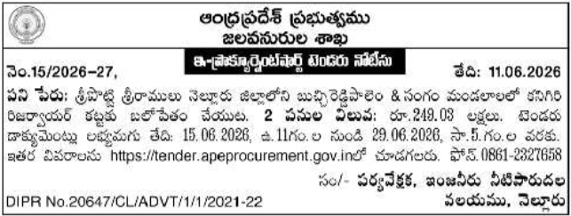 Tender Notice: Reservoir Works for AP Water Resources Nellore