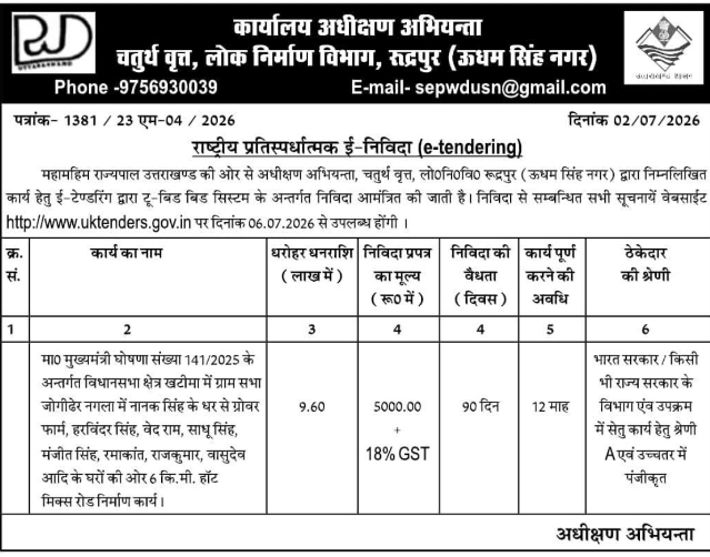 Tender Notice: Road Construction by Uttarakhand PWD