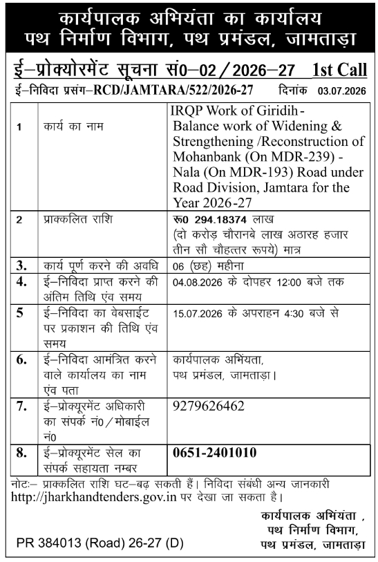 Tender Notice: Road Construction Works by RCD Jamtara