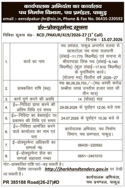 Tender Notice: Road Reconstruction and Upgradation Works in Pakur Division