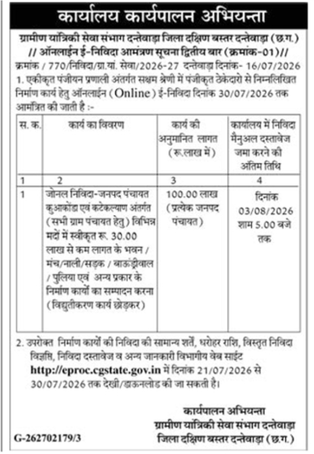Tender Notice: Rural Engineering Service, Dantewada