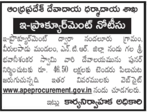 Tender Notice: Sri Bhavani Shankara Swami Temple Reconstruction in NTR District