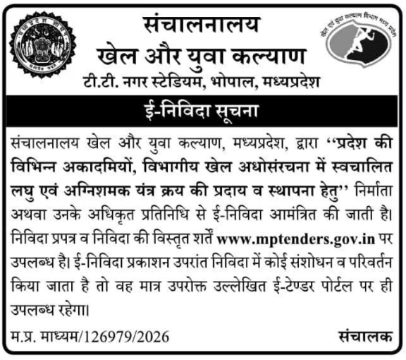 Tender Notice: Supply and Installation of Fire Extinguishers