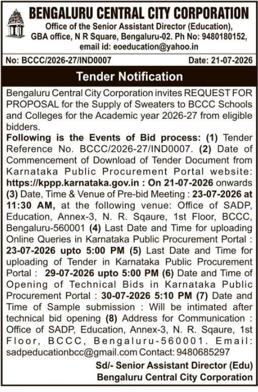 Tender Notice: Supply of Sweaters to Schools and Colleges