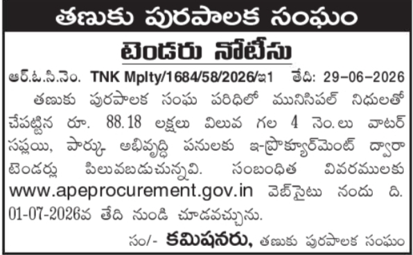 Tender Notice: Tanuku Municipality Civil Works