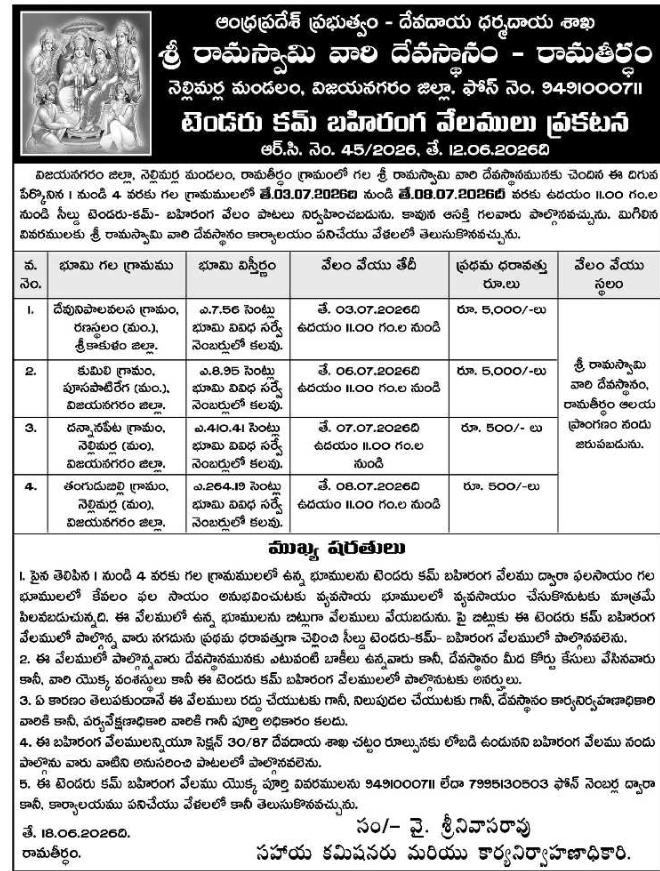 Tender Notice: Temple Land Lease Auctions Sri Ramaswamy Devasthanam Ramatheertham