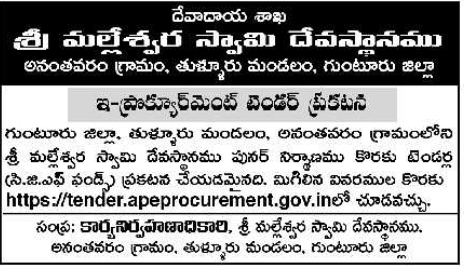 Tender Notice: Temple Reconstruction Bids Sri Malleshwara Swamy Devasthanam
