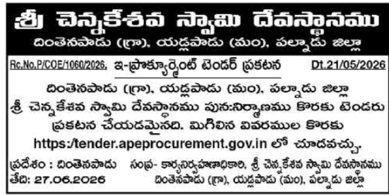 Tender Notice: Temple Reconstruction by Palnadu Endowments