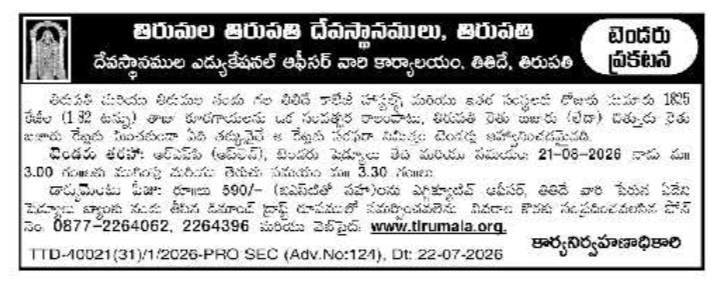Tender Notice: Tirumala Tirupati Devasthanams Vegetable Supply