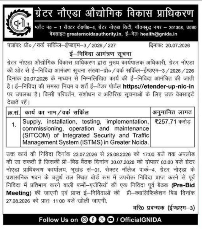 Tender Notice: Traffic Management System Installation