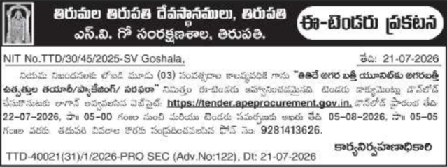 Tender Notice: TTD Agarbatti Manufacturing Contract