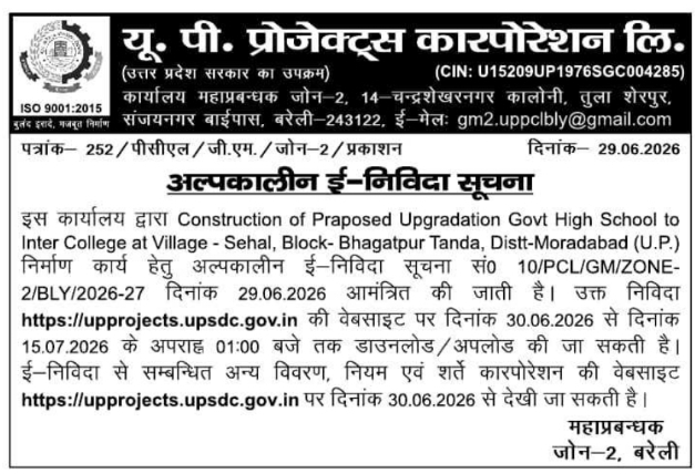 Tender Notice: UP Projects Corporation Govt High School Upgradation Construction