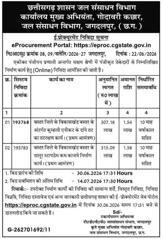 Tender Notice: Water Resource Works by Chhattisgarh Water Resources Department Jagdalpur