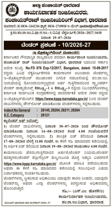 Tender Notification for Panchayat Raj Infrastructure Development