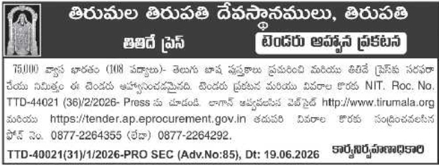 TTD Press Book Printing Tender Notice