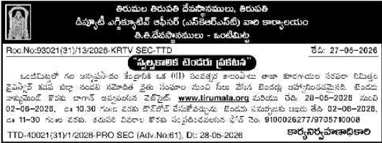 TTD Vontimitta Short-Term Tender Notice
