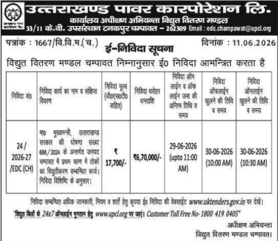 UPCL Champawat 2026 Regional Electrification Works Tender