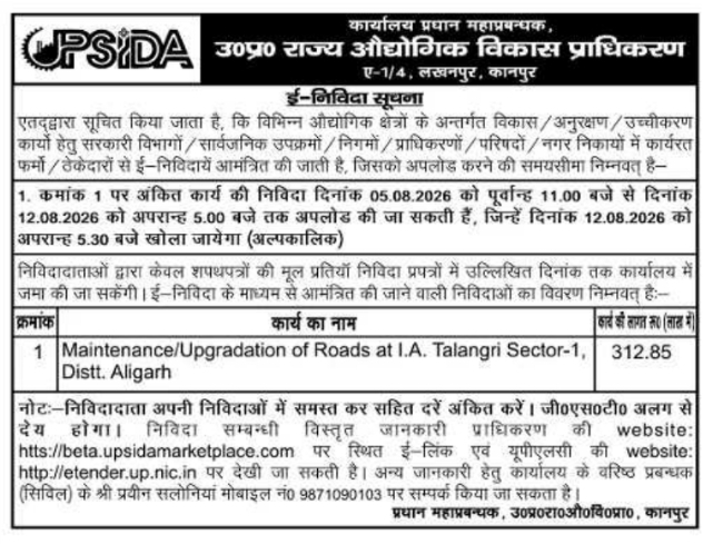 UPSIDA Aligarh Industrial Area Road Maintenance E-Tender