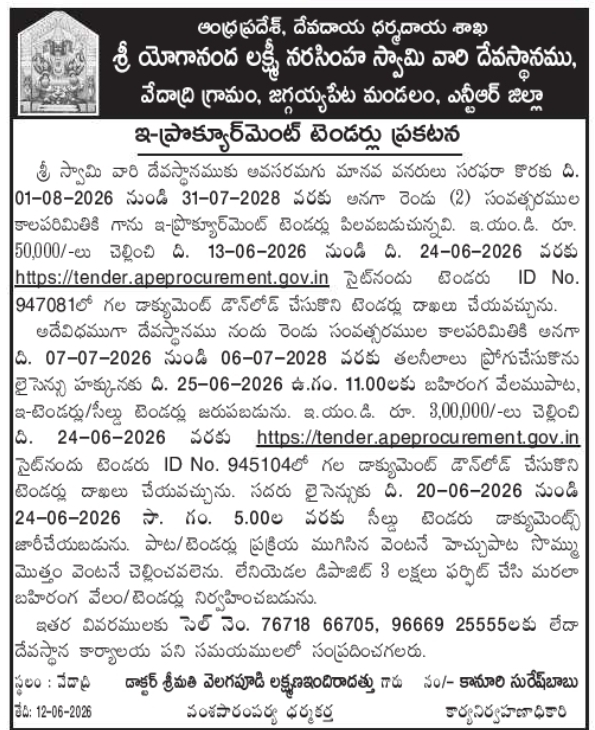 Yogananda Lakshmi Narasimha Swamy Devasthanam Vedadri e-Procurement Tenders