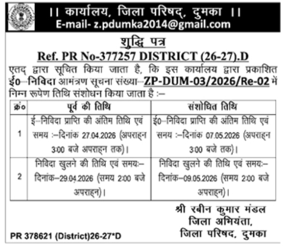 Zila Parishad Tender Notification: Date Extension