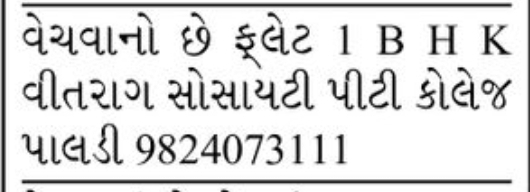 🏠 1 BHK Flat for Sale | Vitaran Society, PT College – Paldi