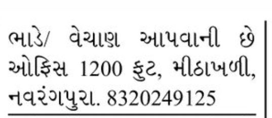 🏢 1200 Sq. Ft. Office Space for Rent | Navrangpura
