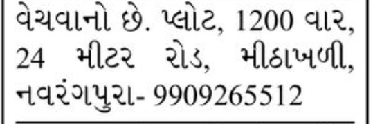 🌳 1200 Sq. Yard Plot | 24 Meter Road | Mithakhali – Navrangpura