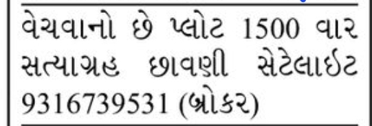 🌳 1,500 Var Plot for Sale | Satyagrah Chhavani, Satellite