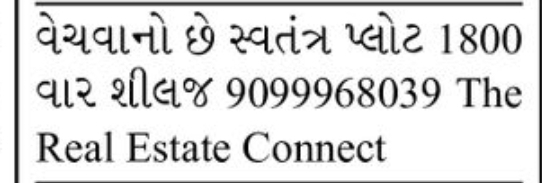🌳 1,800 Var Individual Plot for Sale | Shilaj