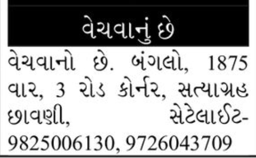 🏡 1,875 Var Bungalow for Sale | Satyagrah Chhavani, Satellite