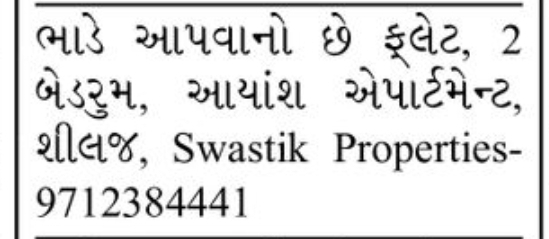 🏠 2 Bedroom Flat for Rent | Aayansh Apartment, Shilaj