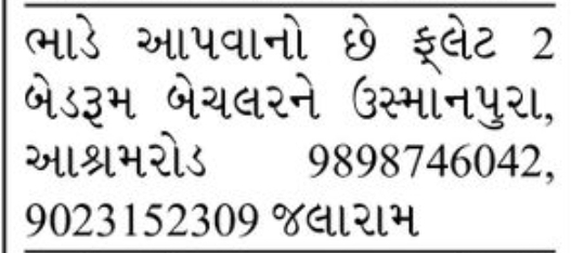 🏢 2 Bedroom Flat for Rent – Usmanpura, Ashram Road
