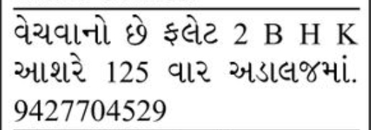 🏡 2 BHK Flat for Sale – Adalaj